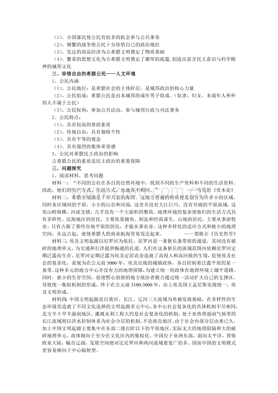 专题六古代希腊.doc_第2页
