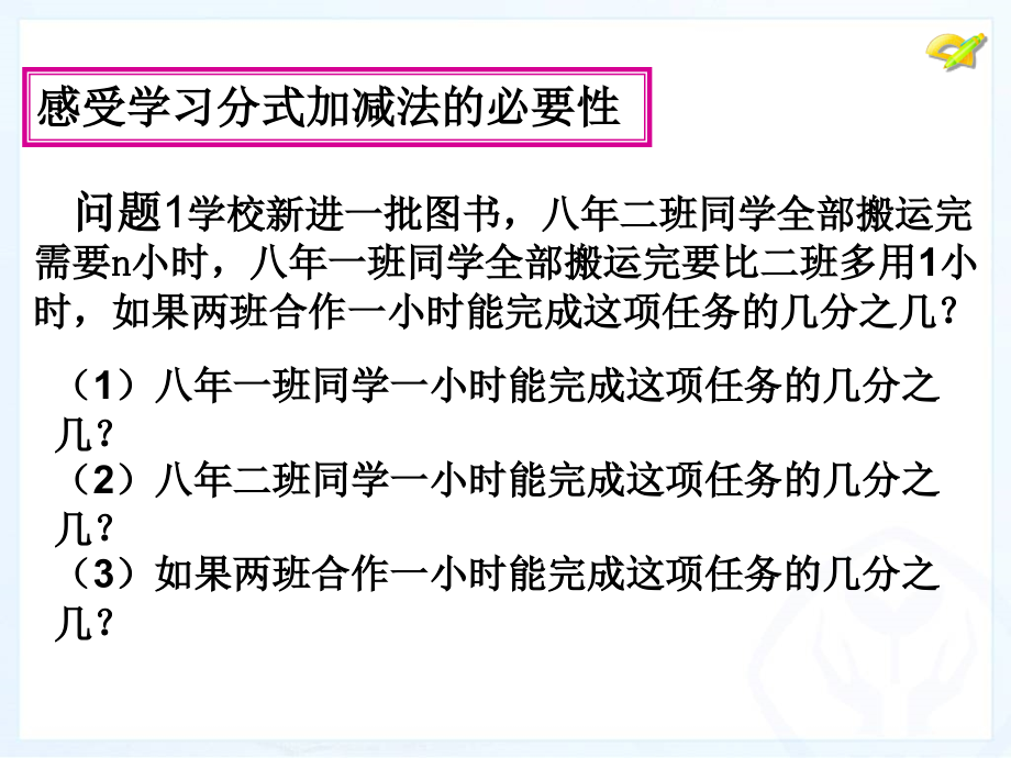 分式的加减运算.ppt_第2页