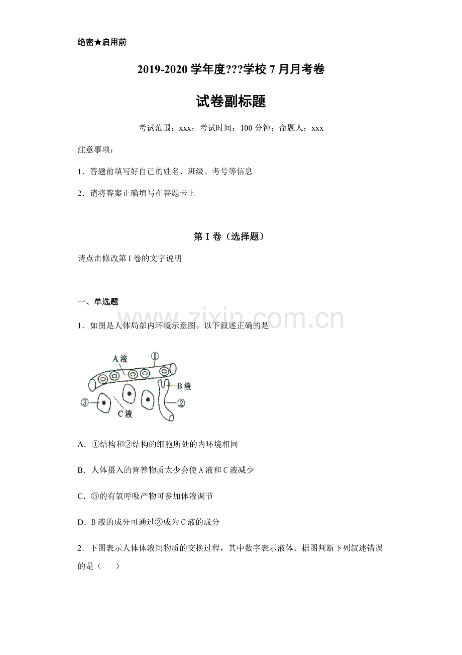 必修三1-3章练习.docx_第1页