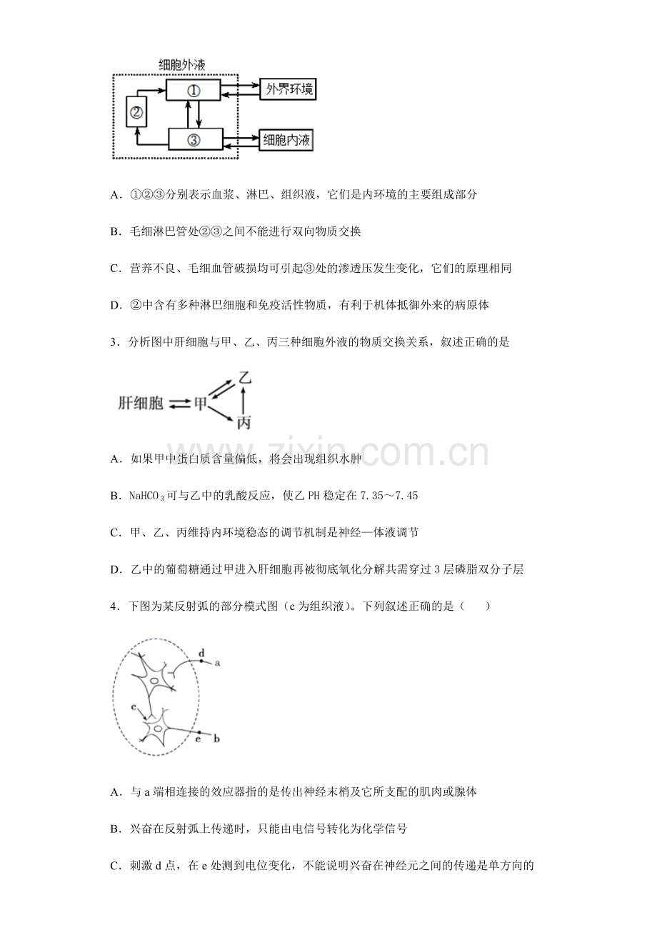 必修三1-3章练习.docx_第2页