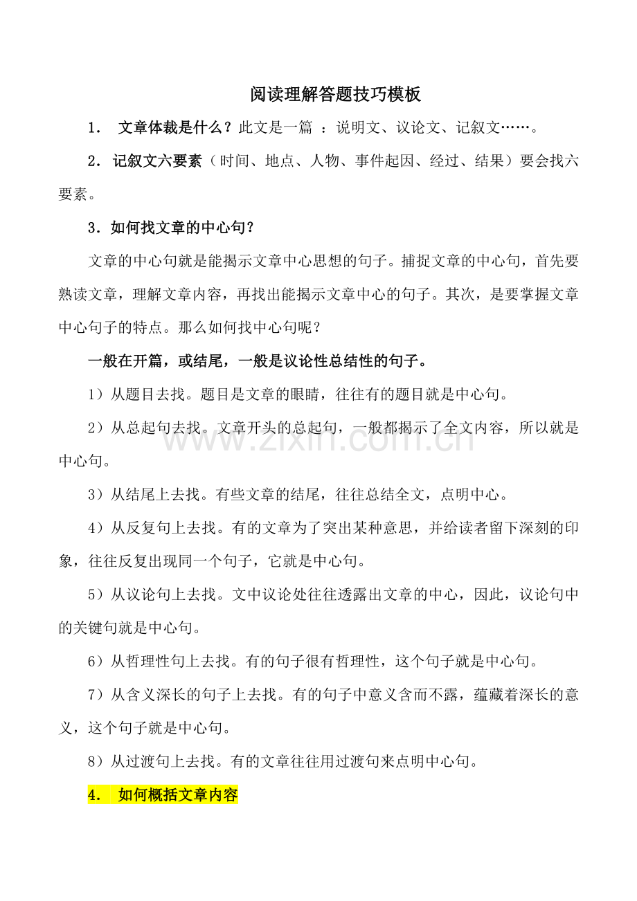 小学语文阅读常见问题总结及答题技巧.doc_第1页