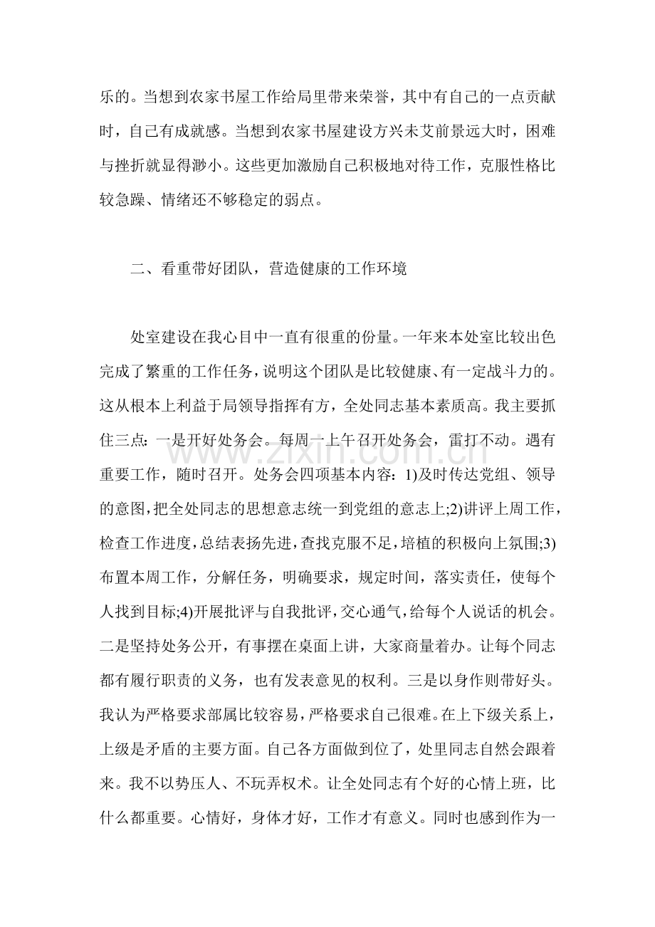 办公室工作负责人述职报告.doc_第2页