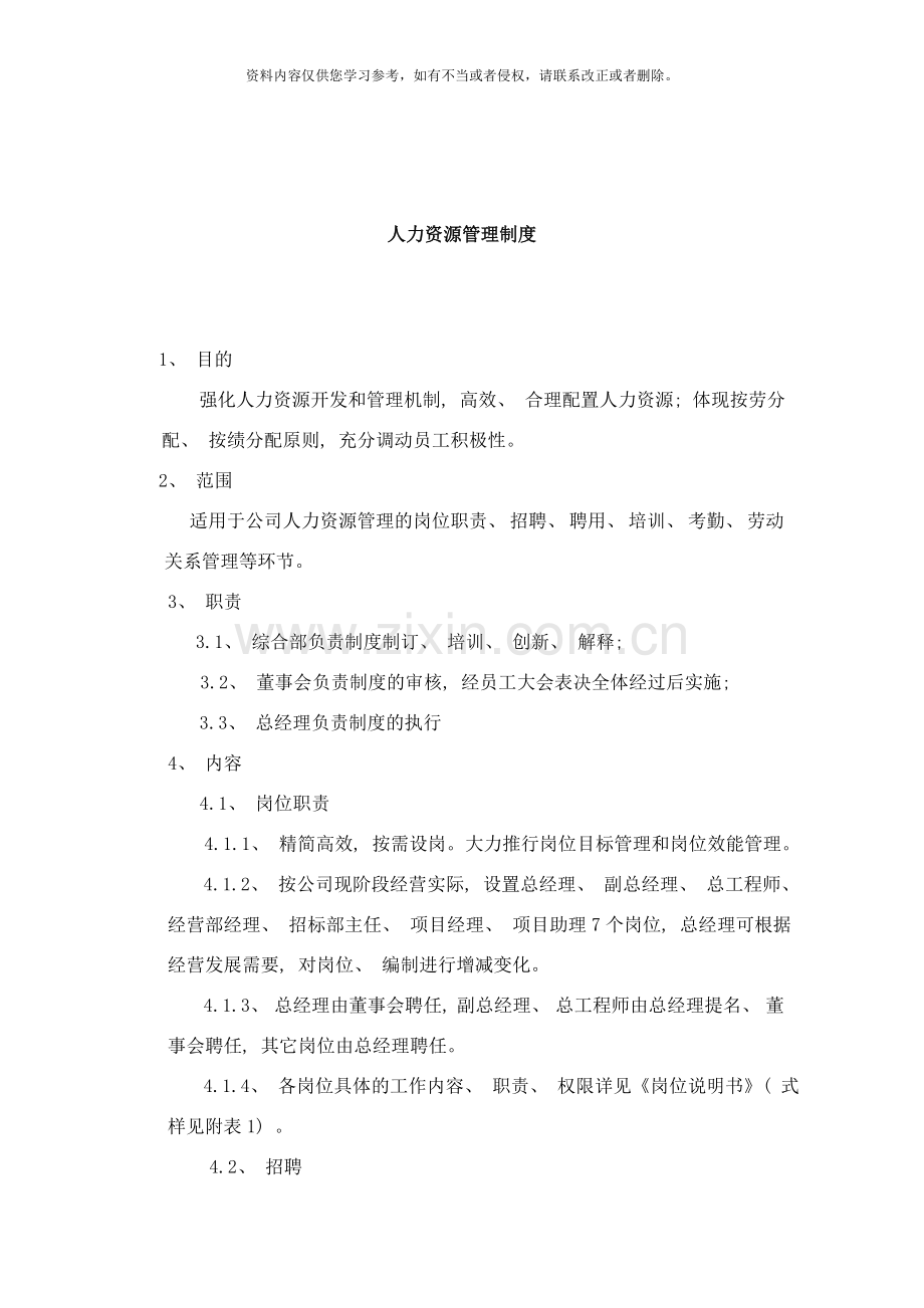 招标代理公司完整制度汇编范本样本.doc_第2页