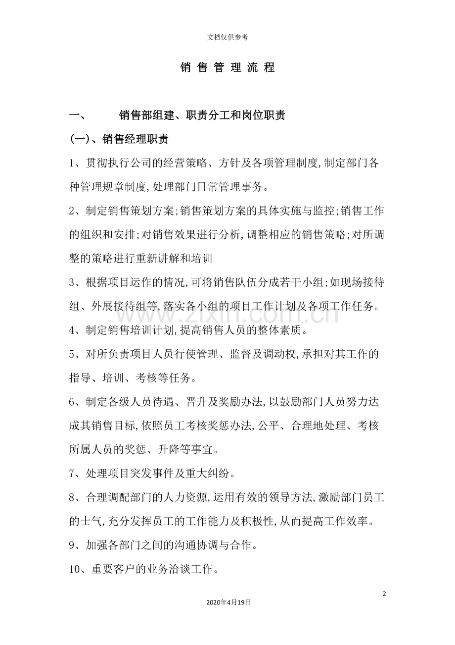 楼盘销售管理流程培训教材.doc_第2页