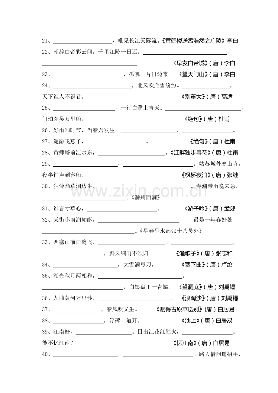 五年级小学生必背古诗词75检测.doc_第2页