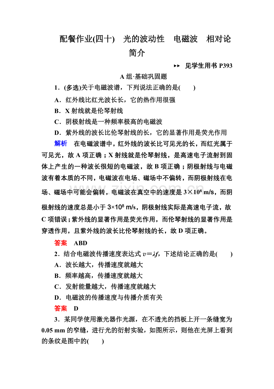 配餐作业40.doc_第1页