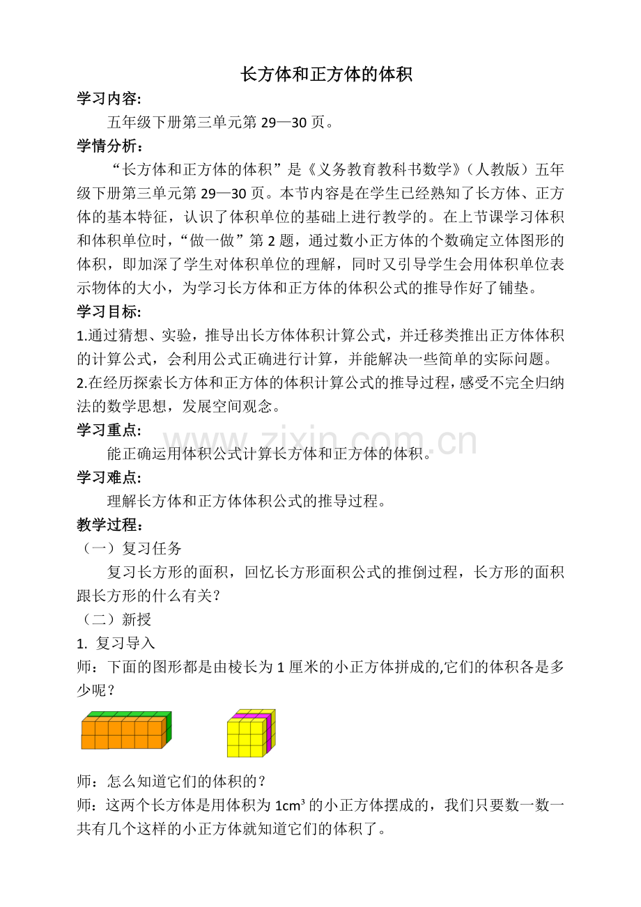 长方体正方体的体积.docx_第1页