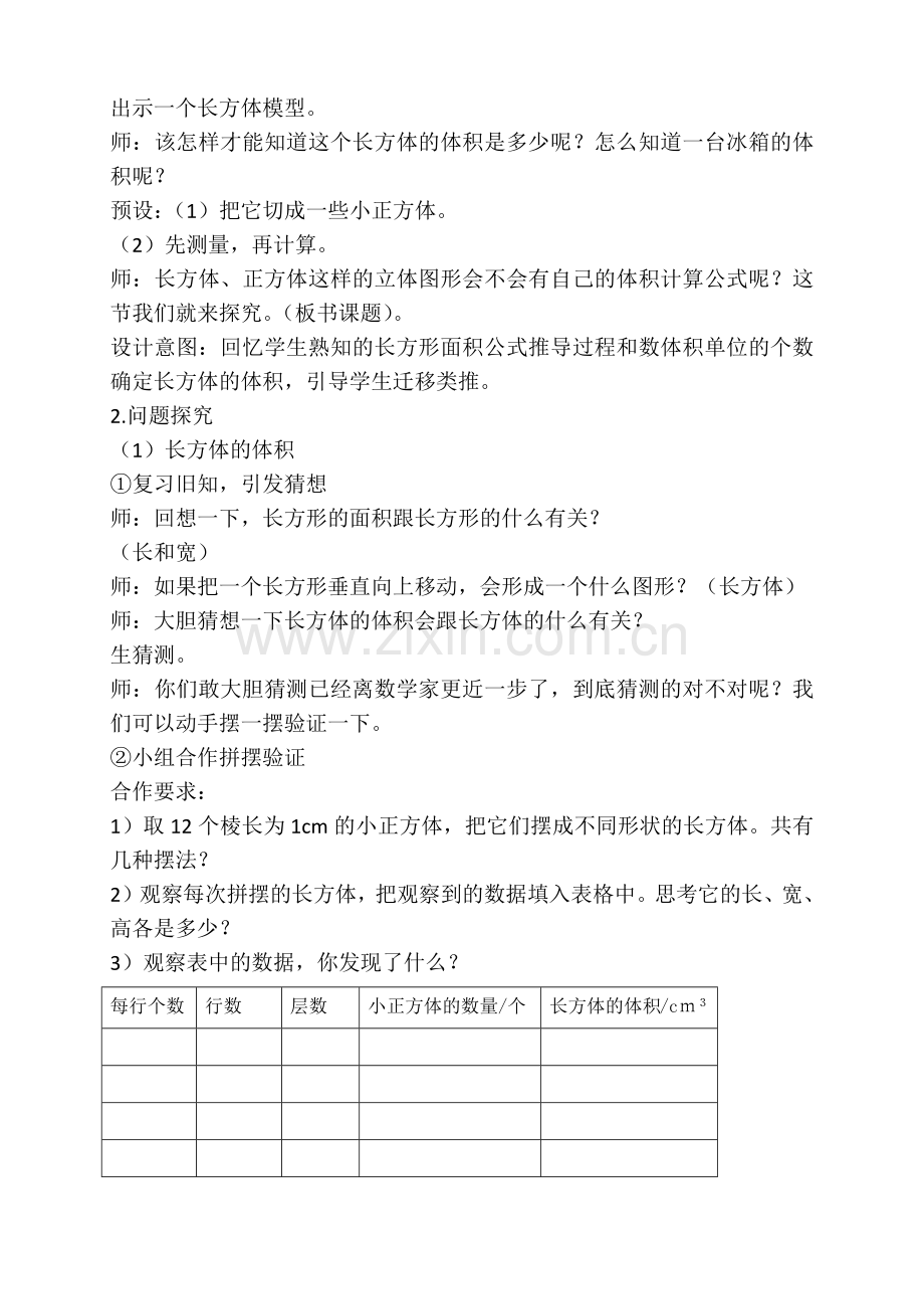 长方体正方体的体积.docx_第2页