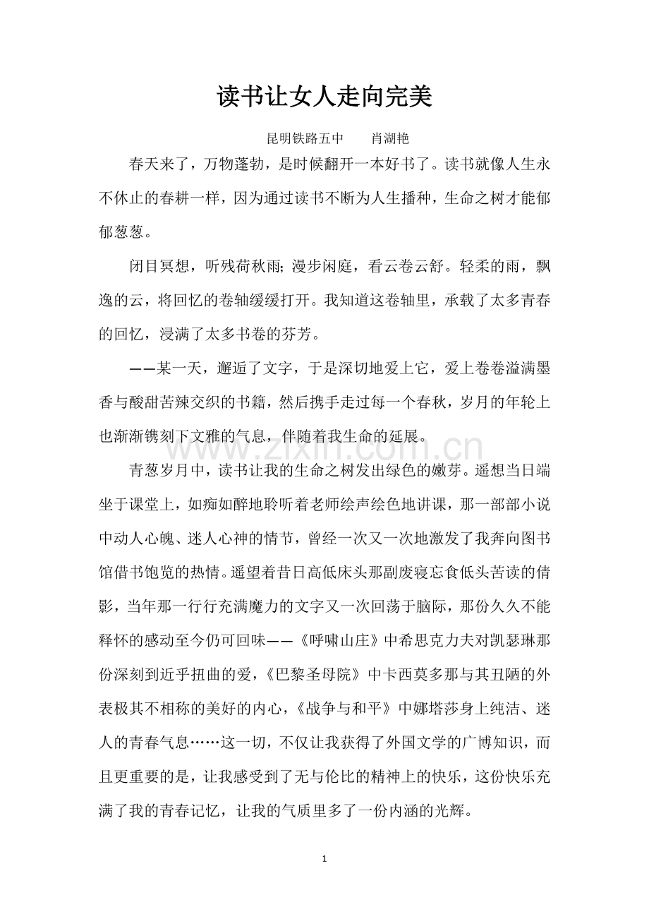 读书让女人走向完美.docx_第1页