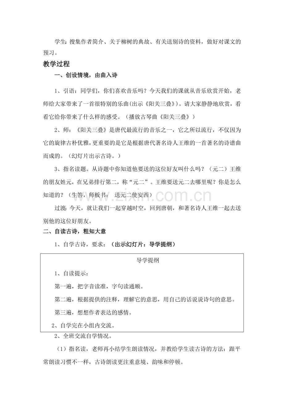 《送元二使安西》教学设计(1).doc_第2页
