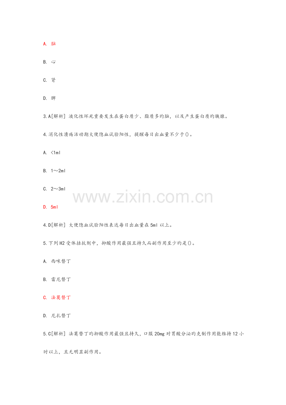 2023年医学基础知识试题及答案解析卫生事业单位招聘考试.doc_第2页