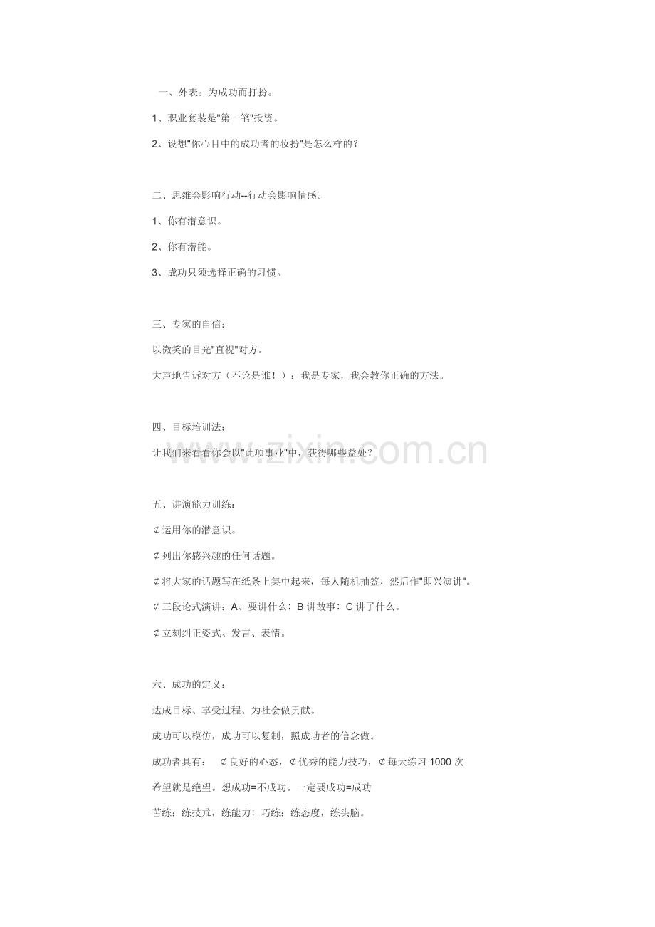 顶尖销售的思维模式.doc_第1页