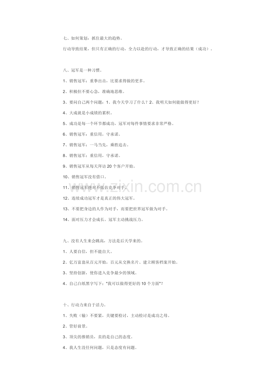 顶尖销售的思维模式.doc_第2页