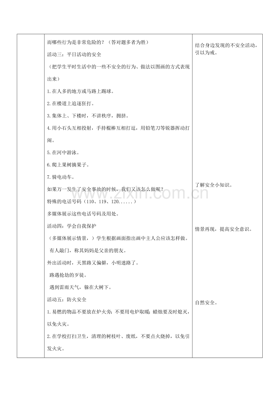 班会课教学设计.docx_第2页