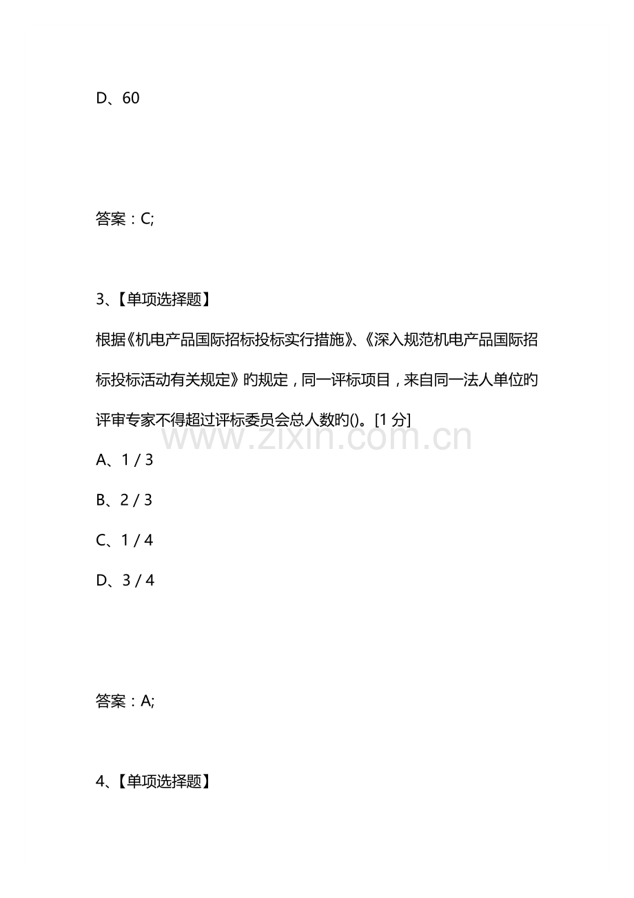 2023年考试复习题库精编合集招标师招标采购法律法规与政策全真模拟试卷.docx_第2页