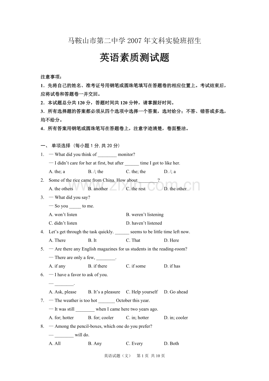 文科英语试题及答案.doc_第1页