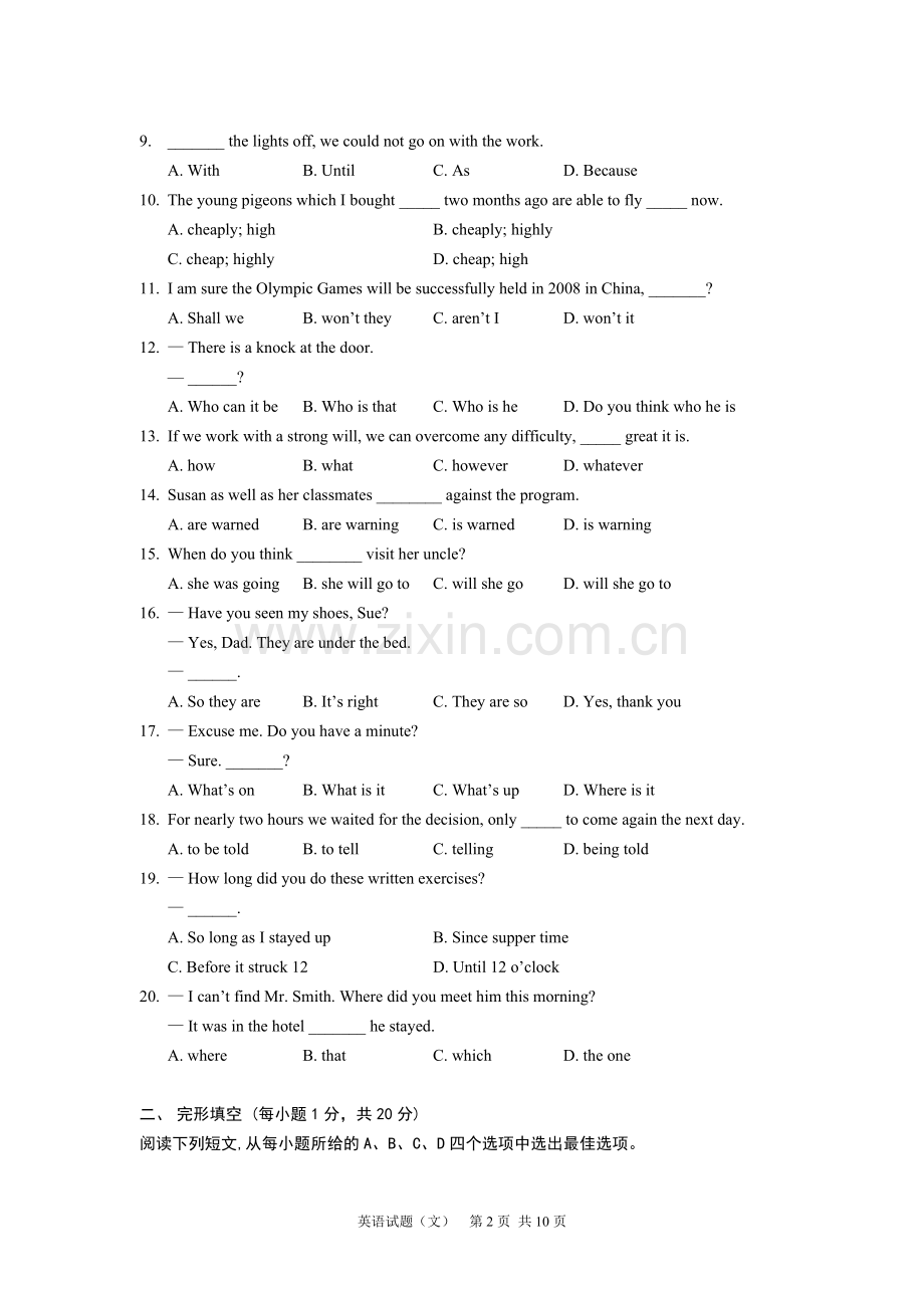 文科英语试题及答案.doc_第2页