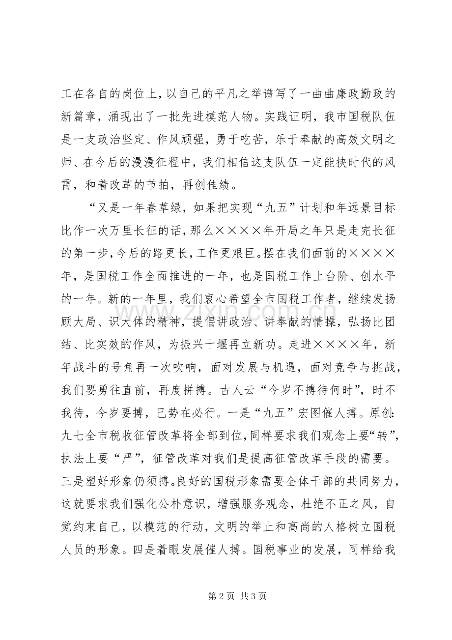 国税新春慰问信.docx_第2页