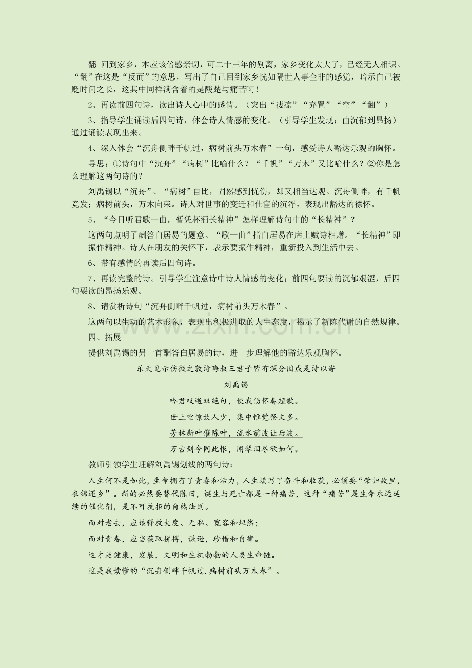 苏教版八语下第五单元诵读欣赏《酬乐天扬州初逢席上见赠》.doc_第2页