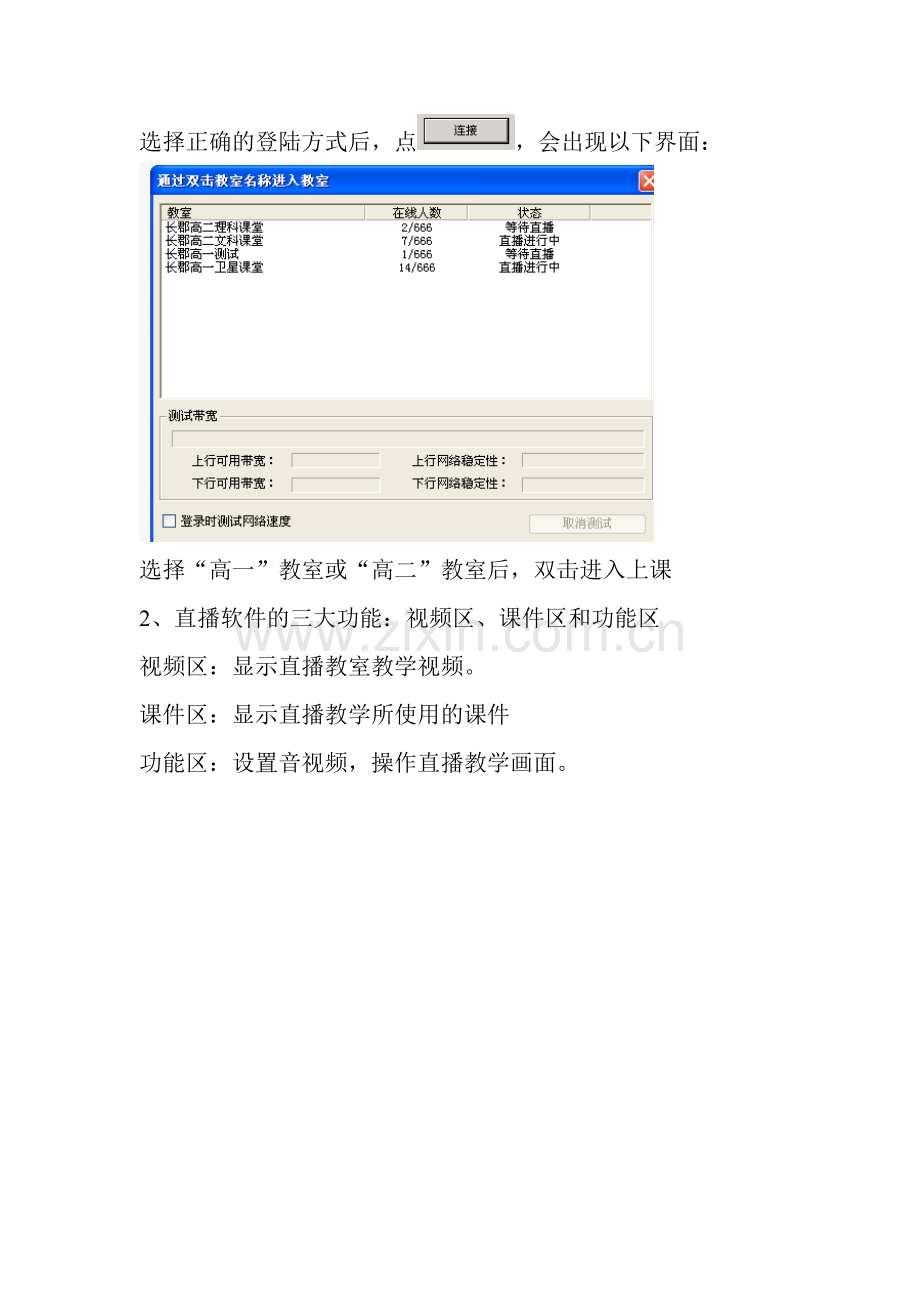 直播教学客户端登陆及使用说明.doc_第2页