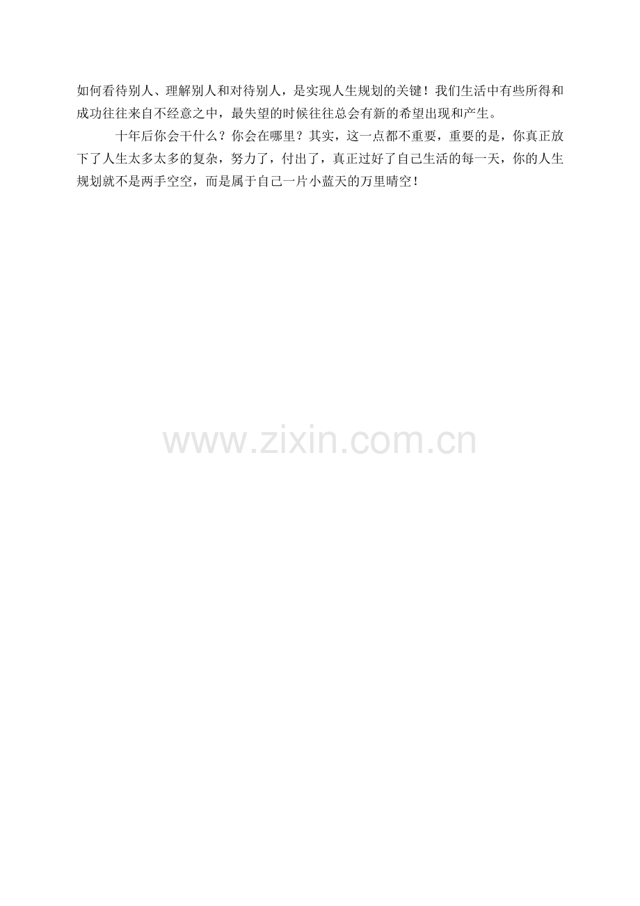 十年后你会干什么---中国海洋大学.doc_第2页