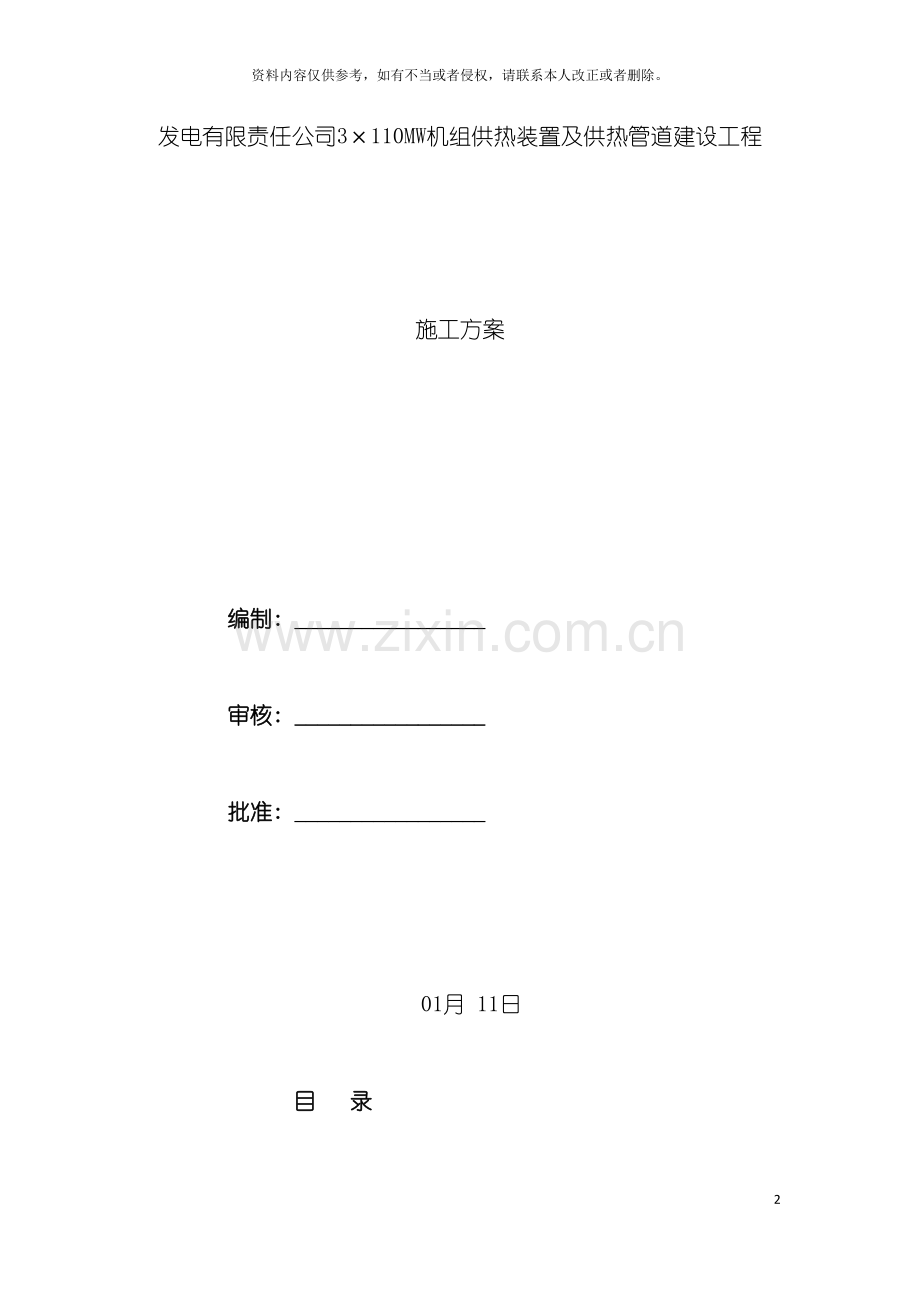 蒸汽管道施工方案模板.doc_第2页
