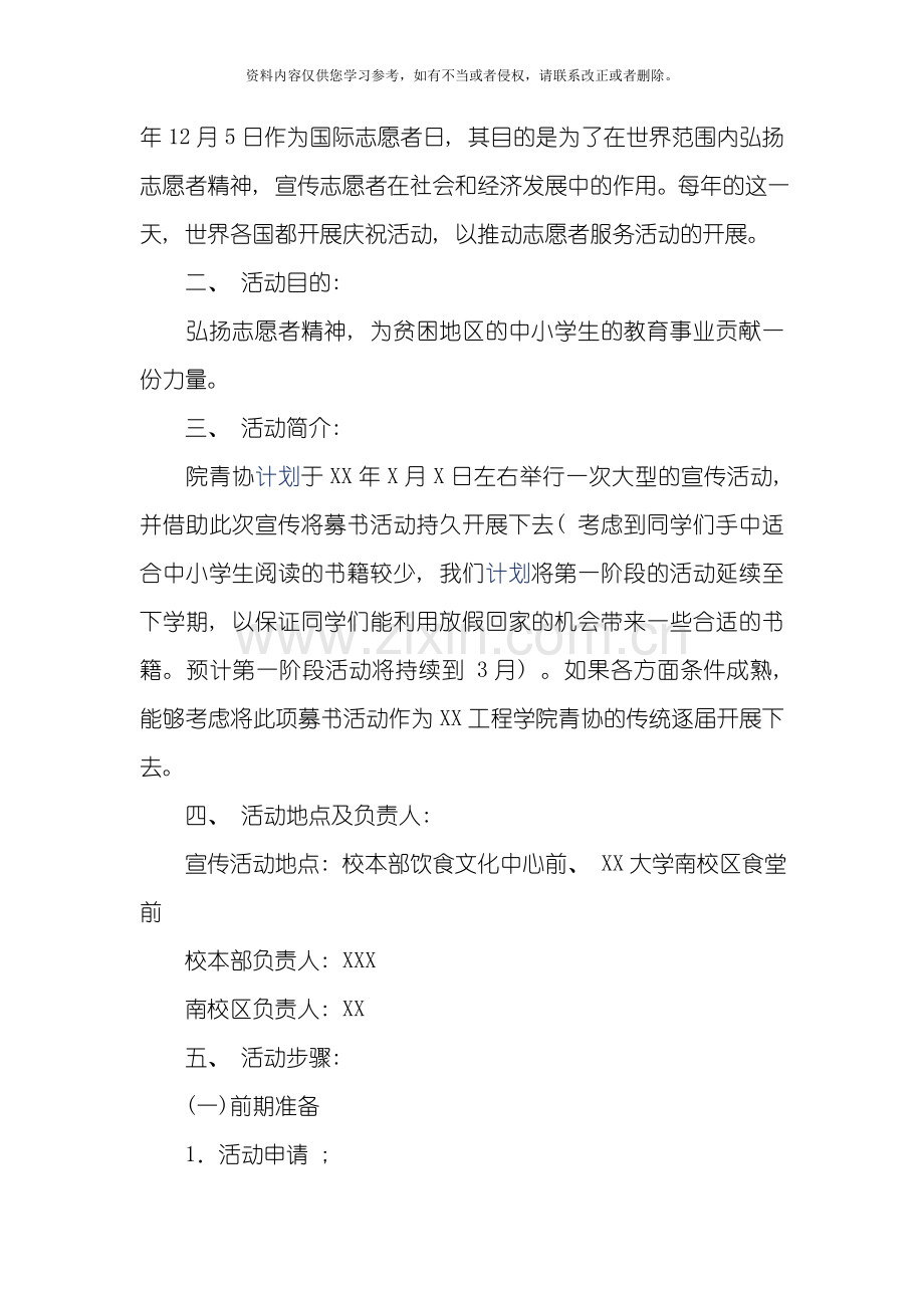 活动策划范文模板.doc_第2页