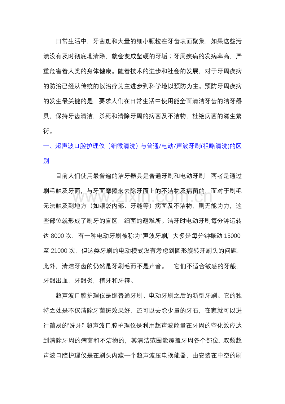 超声波口腔护理仪.doc_第1页