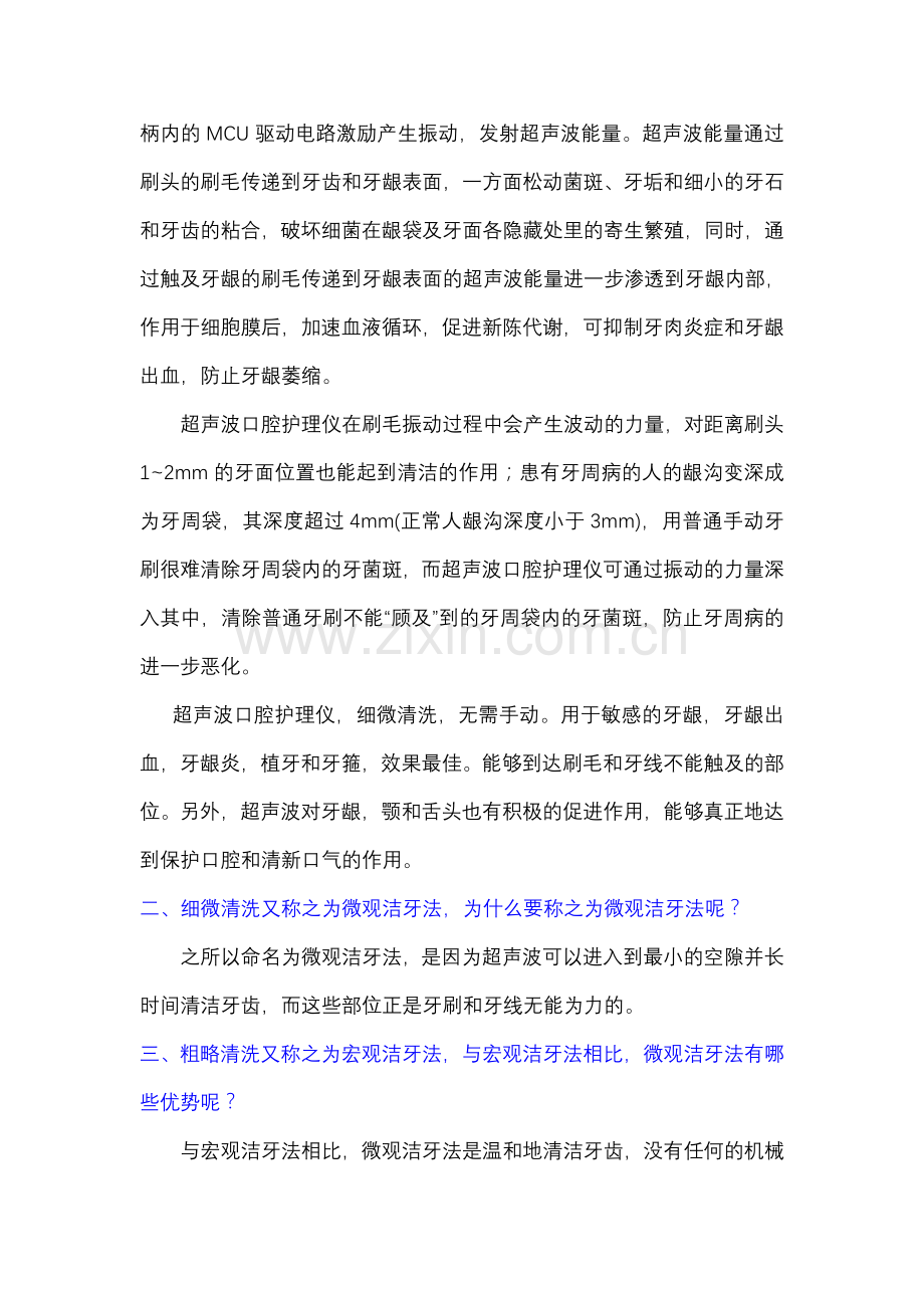 超声波口腔护理仪.doc_第2页