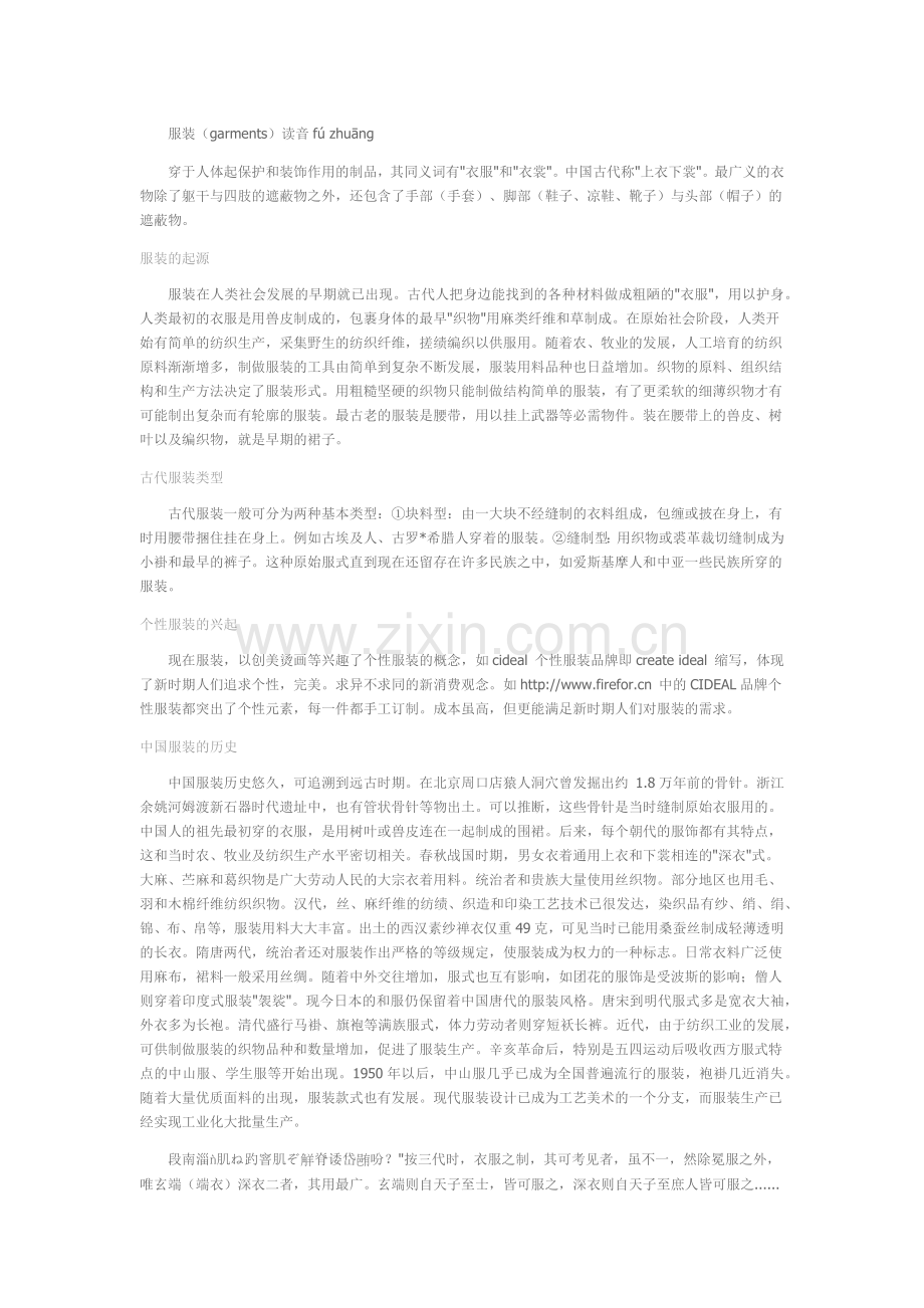 服装的社会意识的定义是什么.doc_第1页