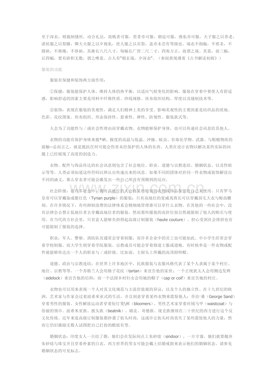 服装的社会意识的定义是什么.doc_第2页