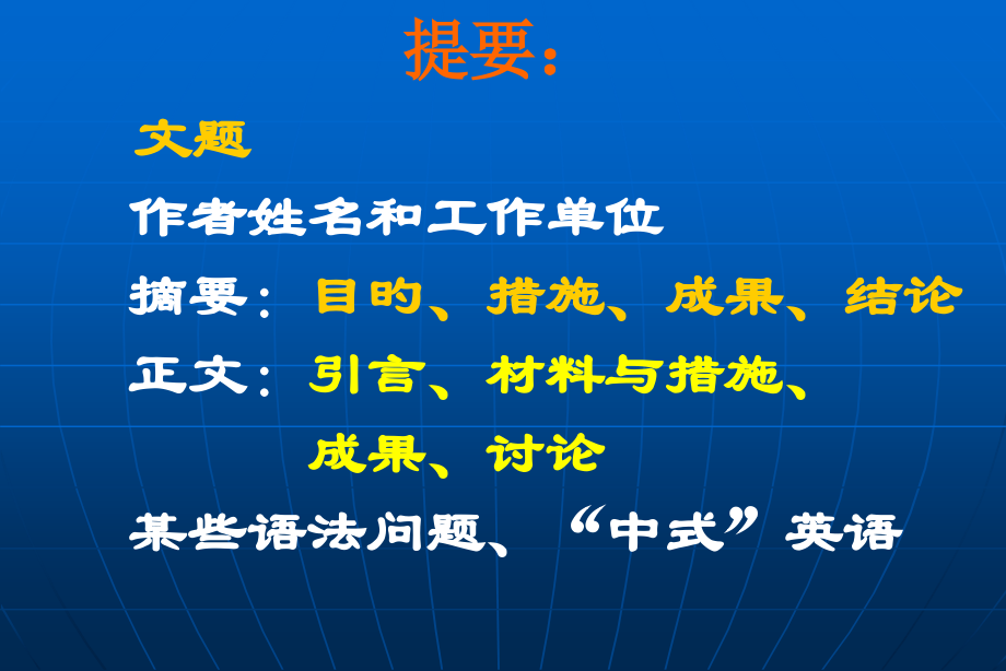 沃登编辑英文医学论文稿件中常见问题分析.ppt_第2页