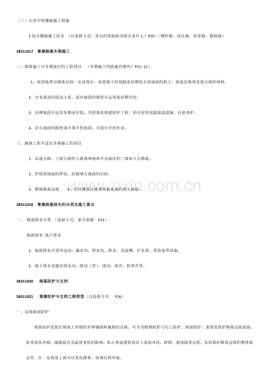 2023年二建公路实务重点.doc_第2页