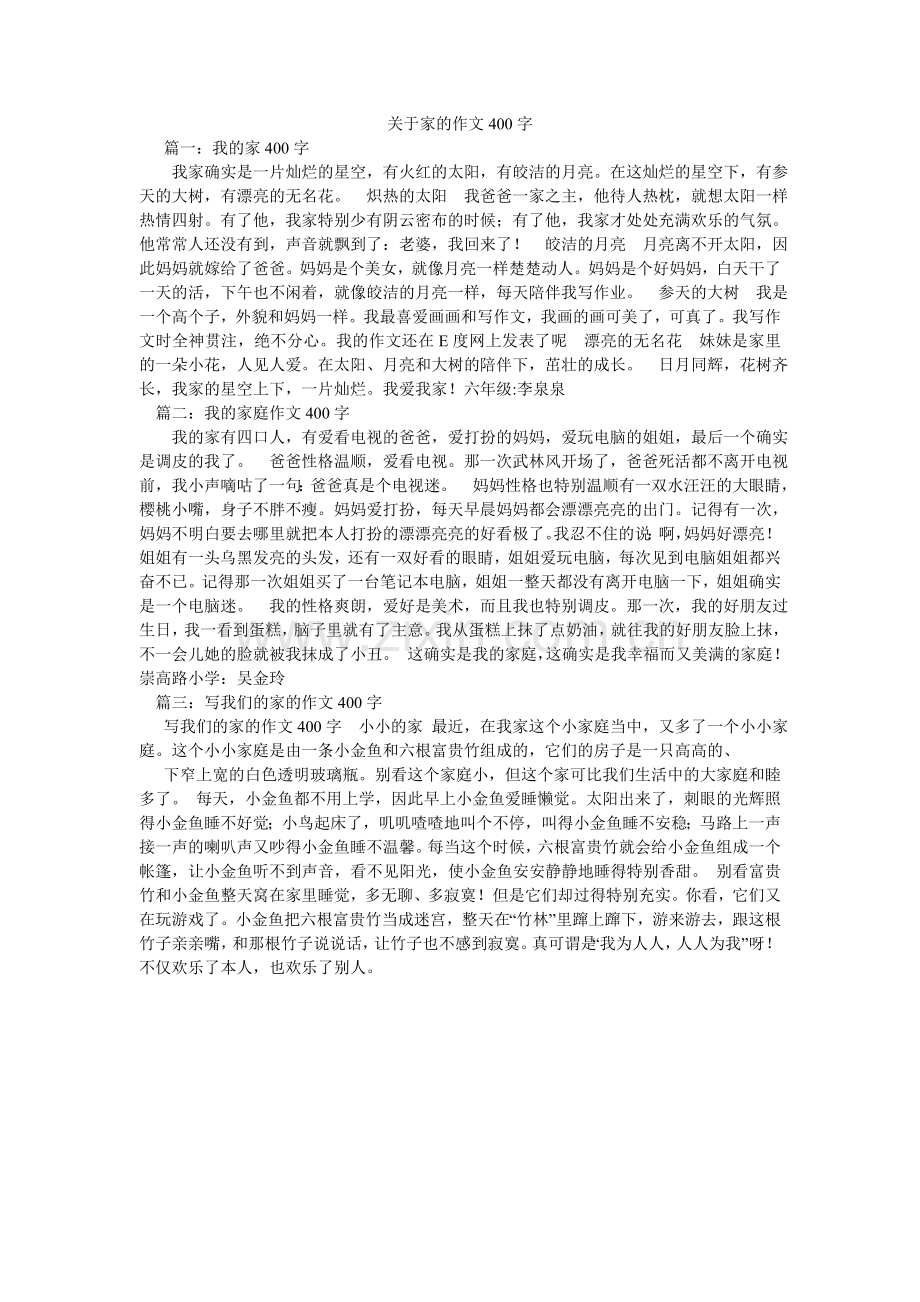 关于家的作文400字.doc_第1页