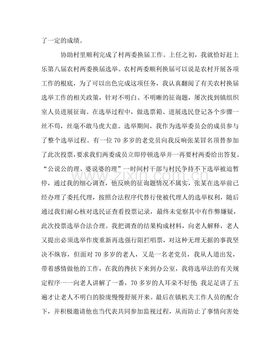 2024大学生村官年底工作参考总结范文.doc_第2页