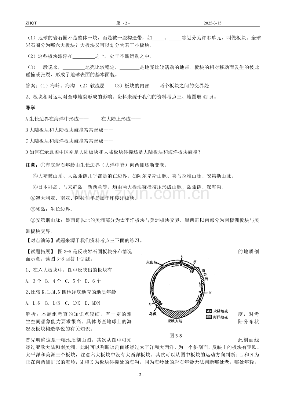 第三单元-陆地和海洋.doc_第2页