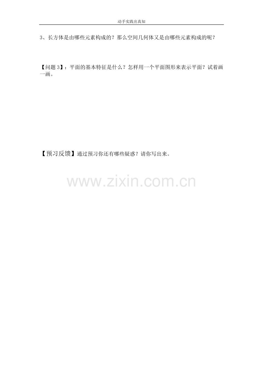 预习案：构成空间几何体的元素.doc_第2页
