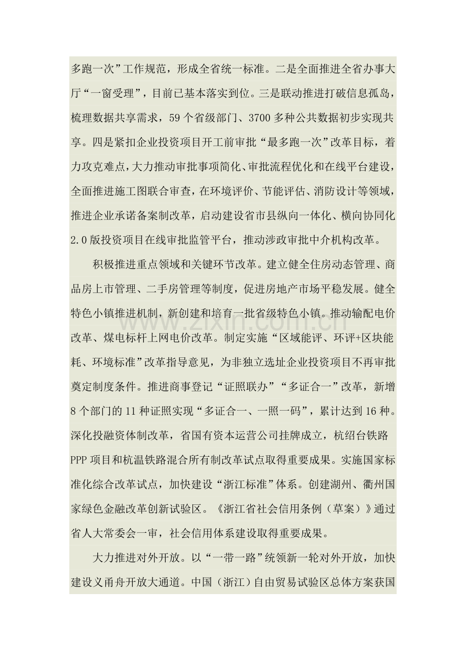 关于上半年全省经济社会发展情况的报告.doc_第2页