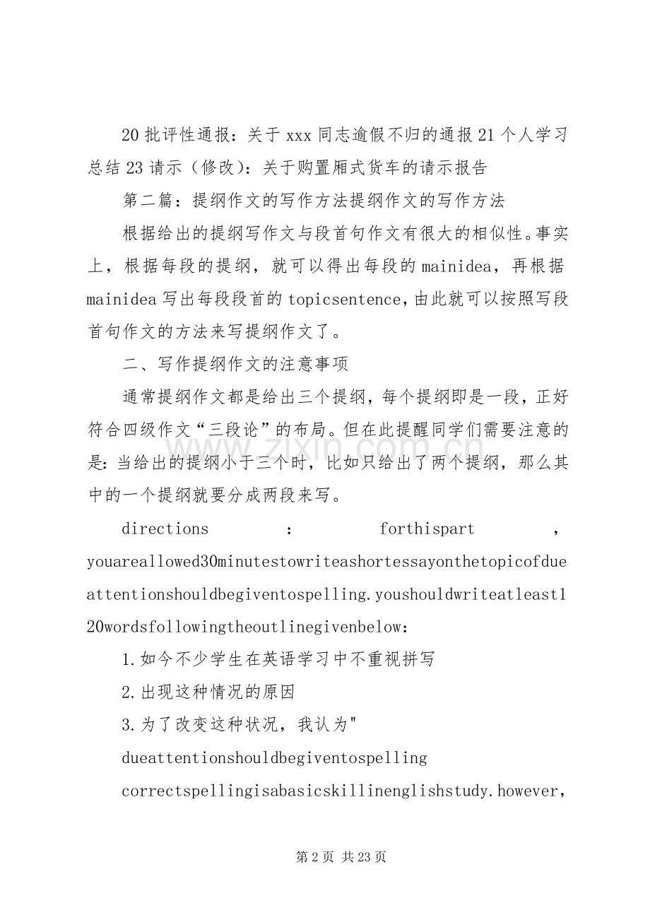 经贸文写作提纲范文.docx_第2页