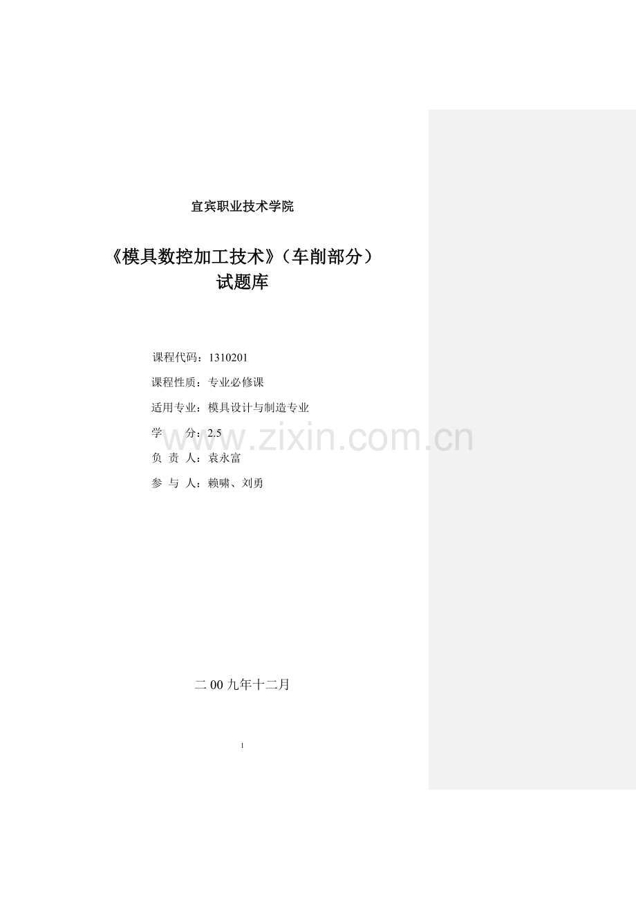 宜宾职业技术学院.doc_第1页