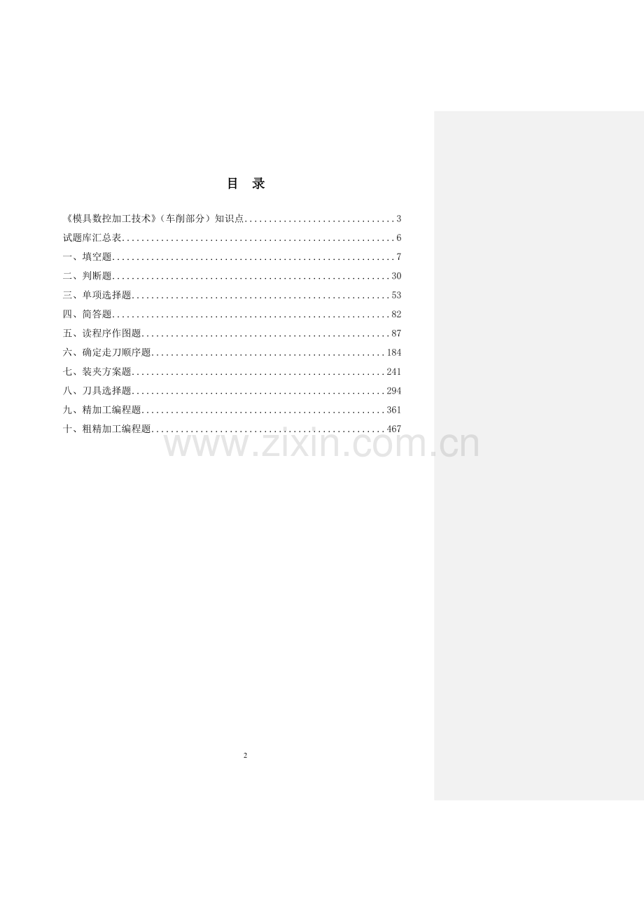 宜宾职业技术学院.doc_第2页