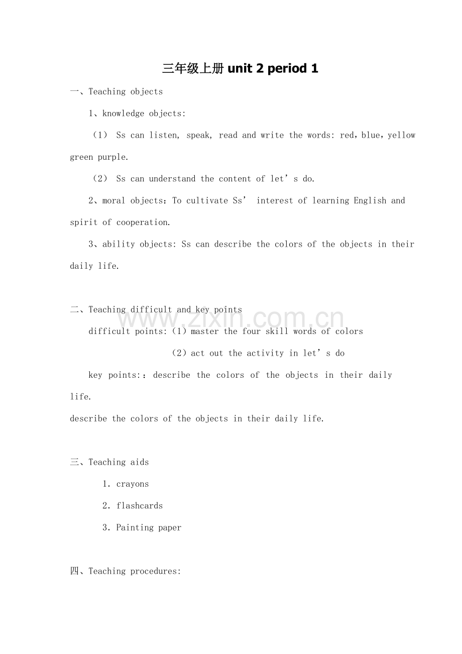 三年级上册unit2period1教案.doc_第1页