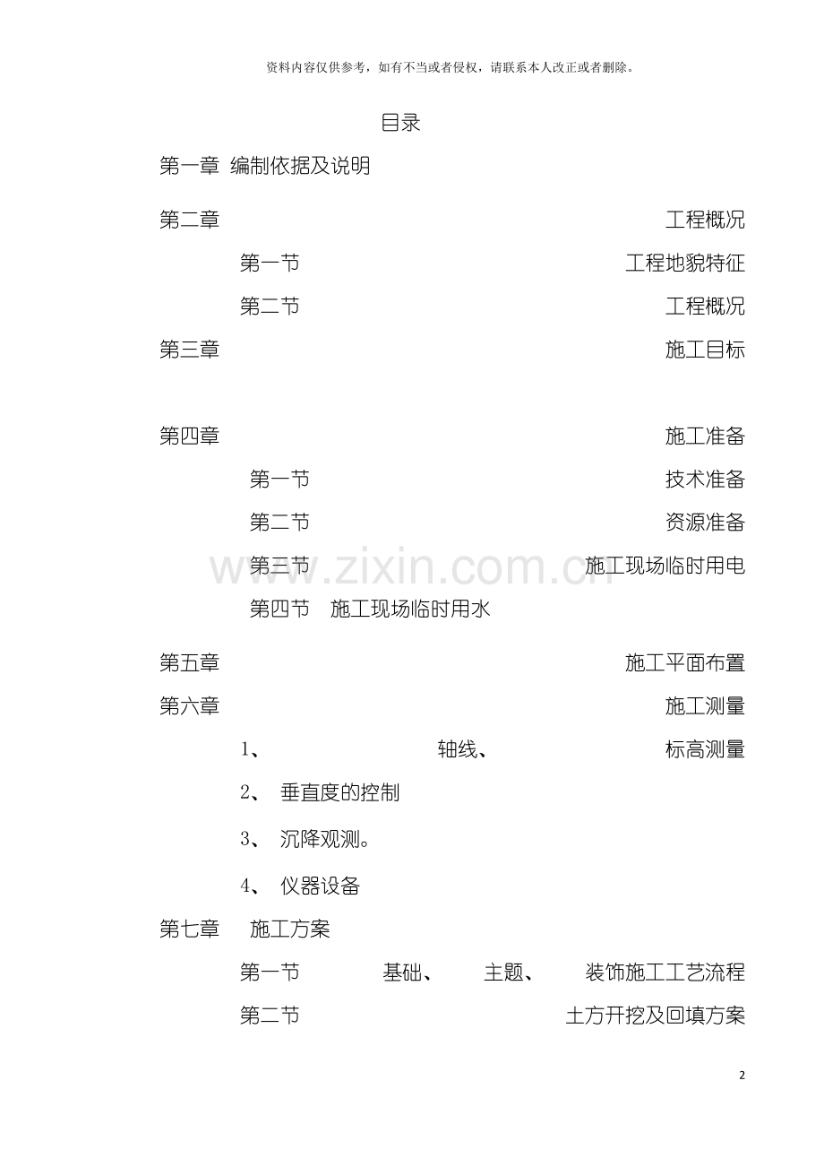 砖混结构施工组织设计陈涛模板.doc_第2页