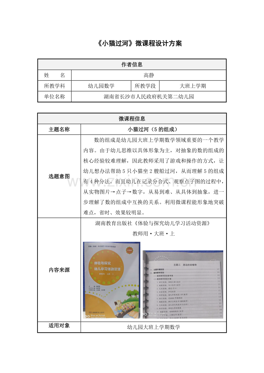 微课设计说明 (3).doc_第1页