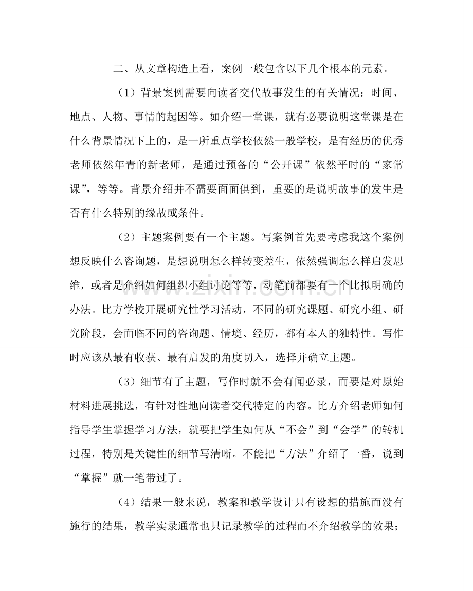 教导处范文怎样撰写教学案例.doc_第2页