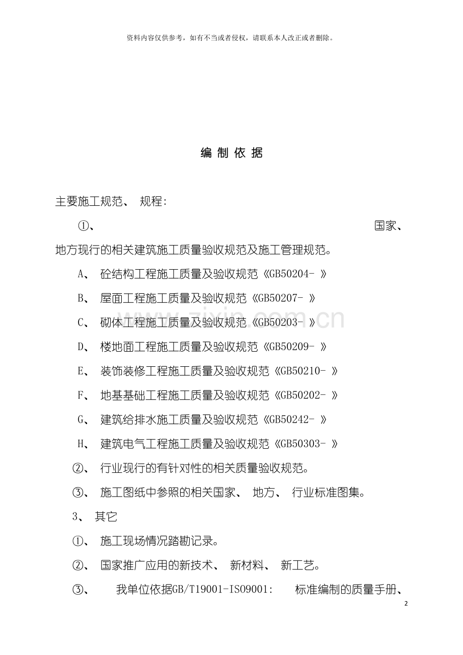 房建初步施工组织设计模板.doc_第2页