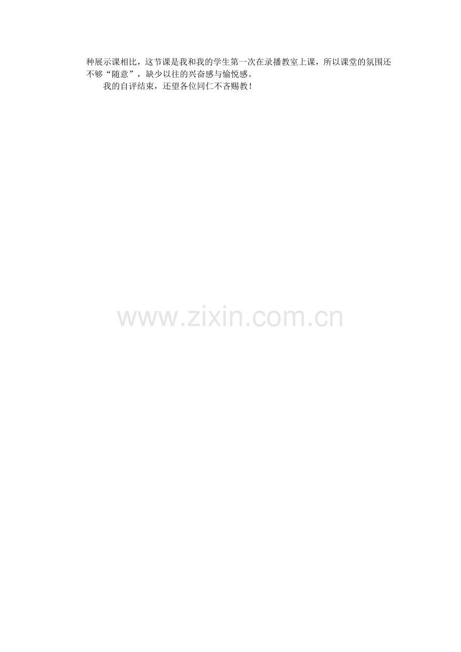 《-主题探究学习：从古诗中……》自评稿.docx_第2页