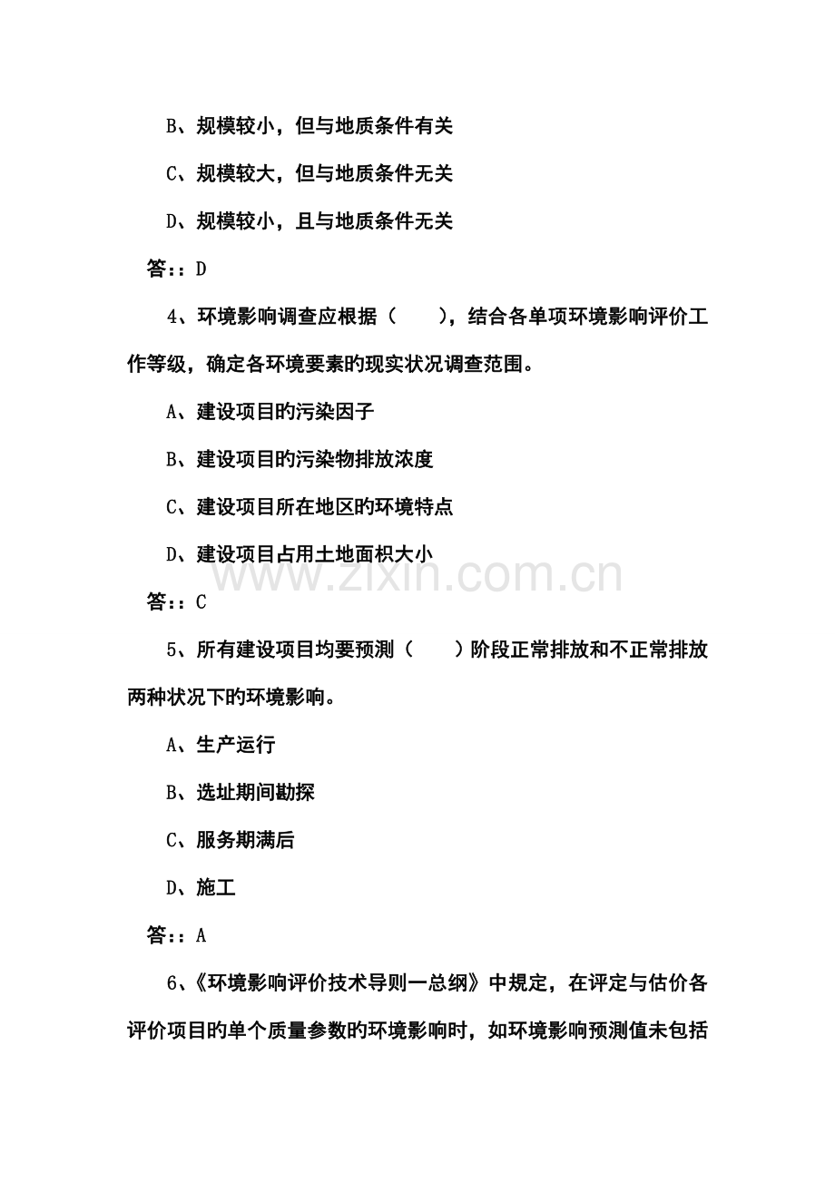 2023年新版环境影响评价师技术导则与标准考试模拟真题及答案.doc_第2页