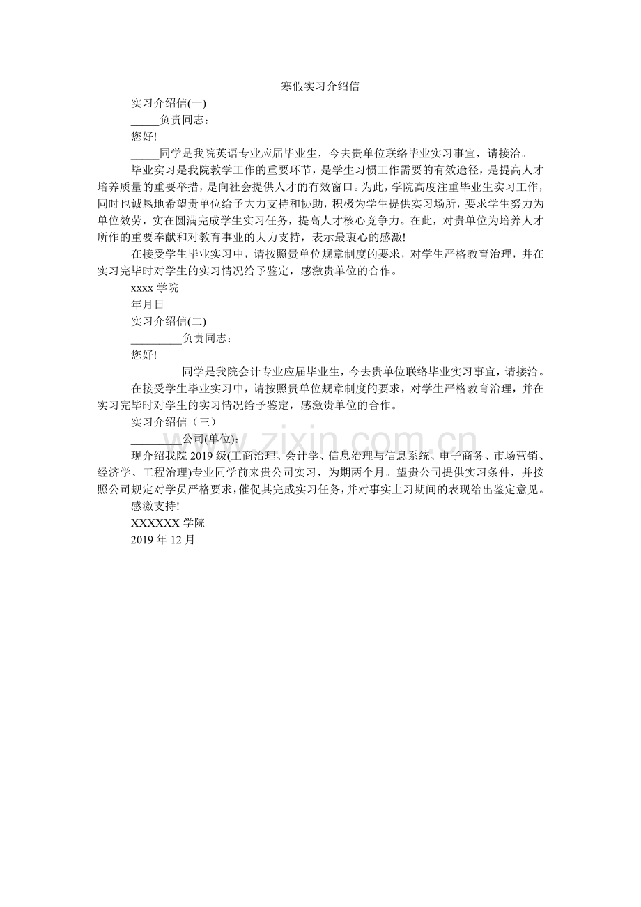 寒假实习介绍信.doc_第1页