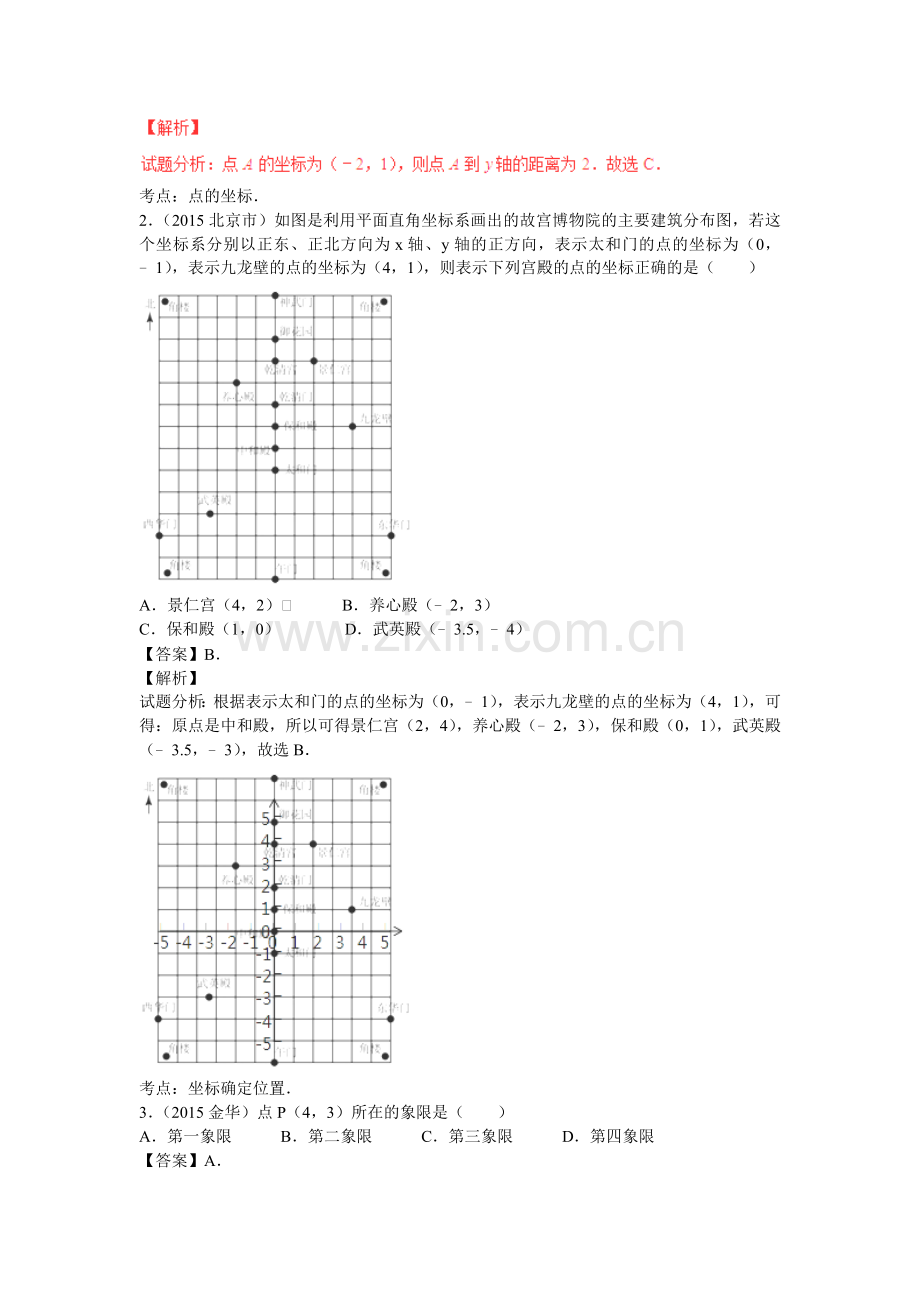 专题11点的坐标、函数及其概念.doc_第2页